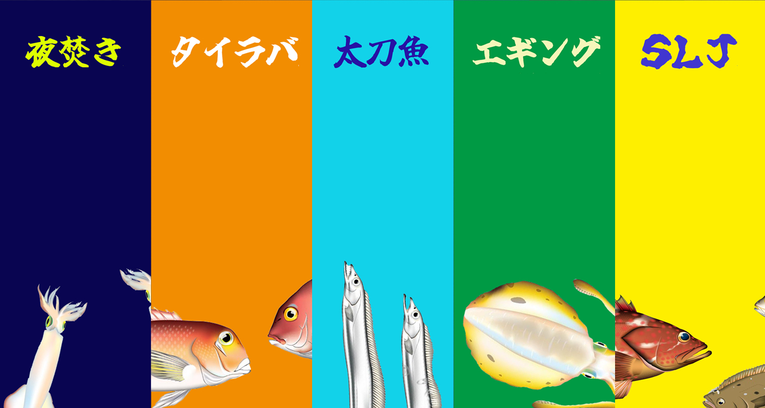 五目スティングレイ